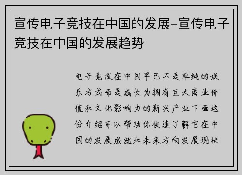 宣传电子竞技在中国的发展-宣传电子竞技在中国的发展趋势