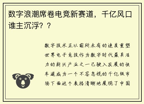 数字浪潮席卷电竞新赛道，千亿风口谁主沉浮？？
